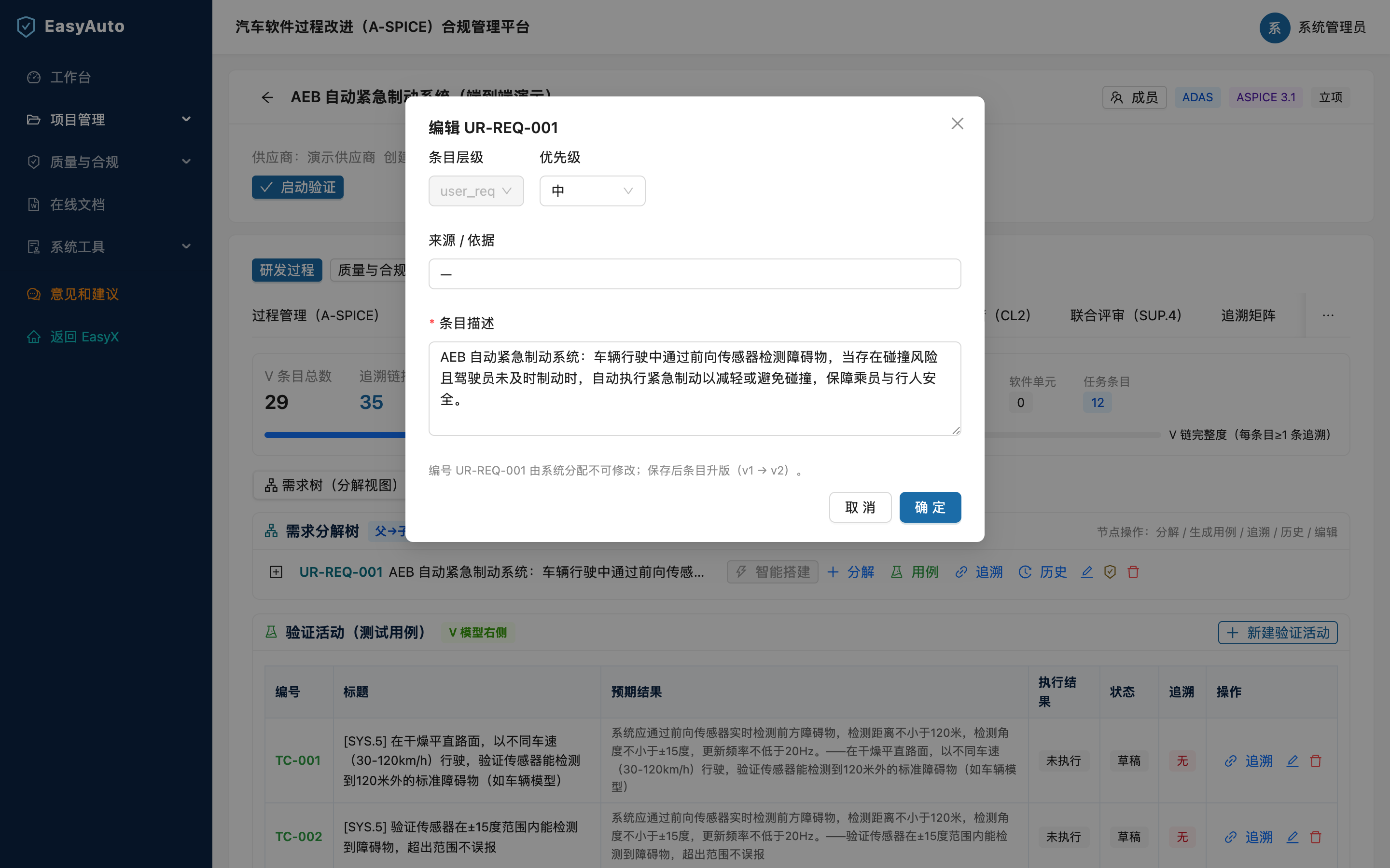 编辑弹窗
