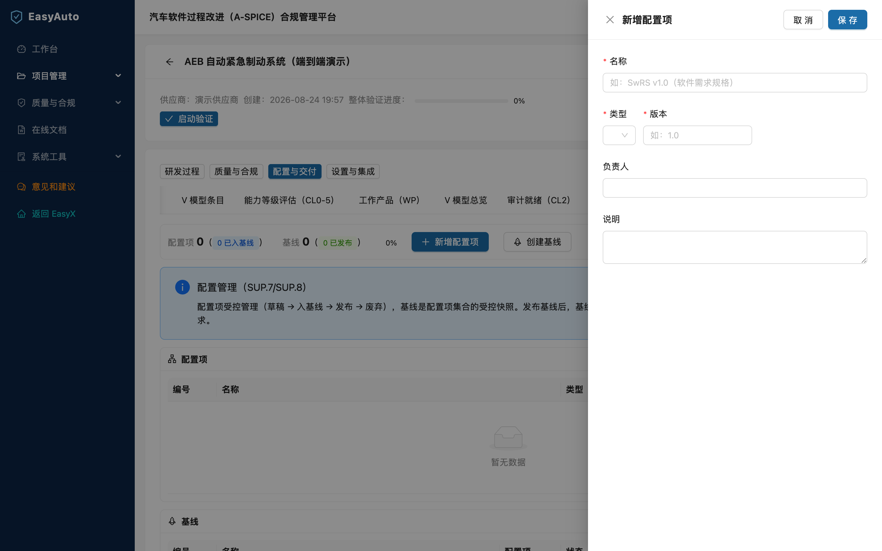 新增配置项