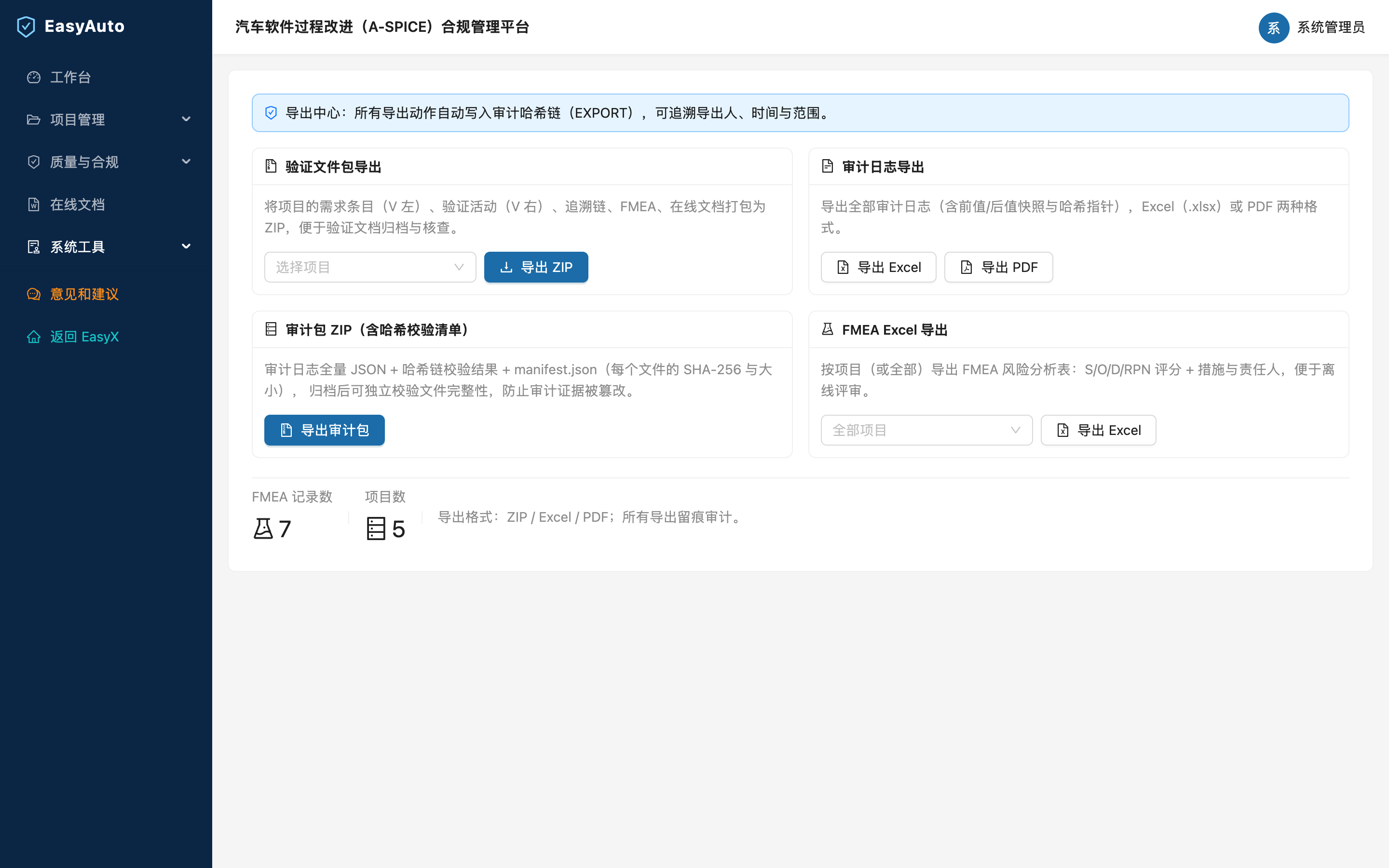 导出中心