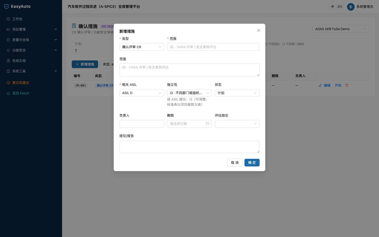 确认措施